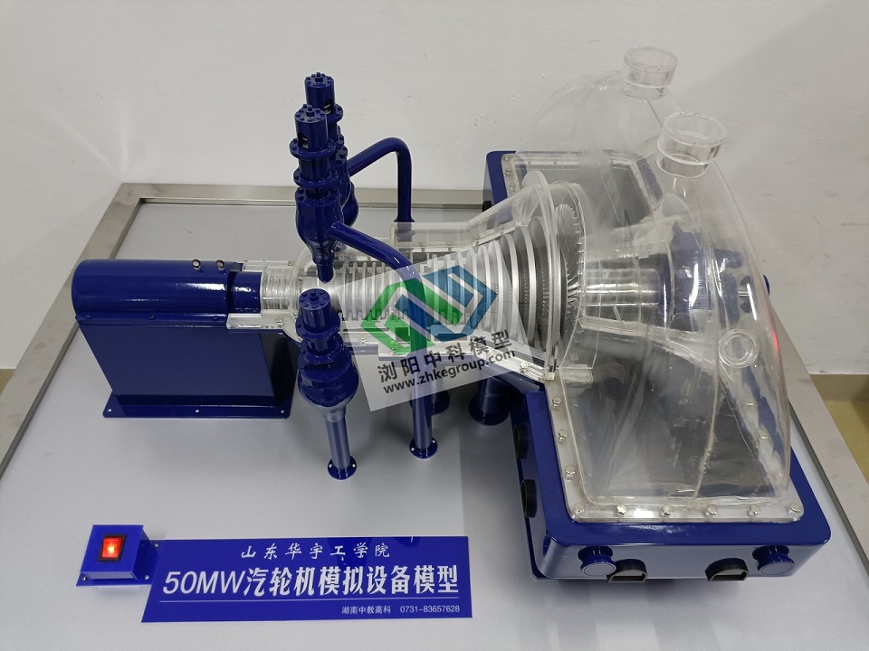 50MW汽轮机模型